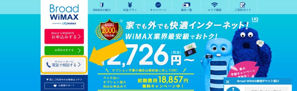 Broad Wimax 解約 違約金0円で他社回線へお乗り換え 詳しくはコチラ Wimax生活