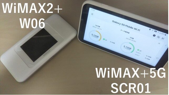 W06とSCR01比較
