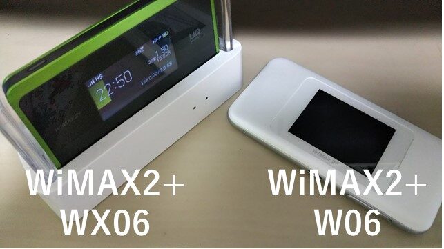 WX06とW06を比較